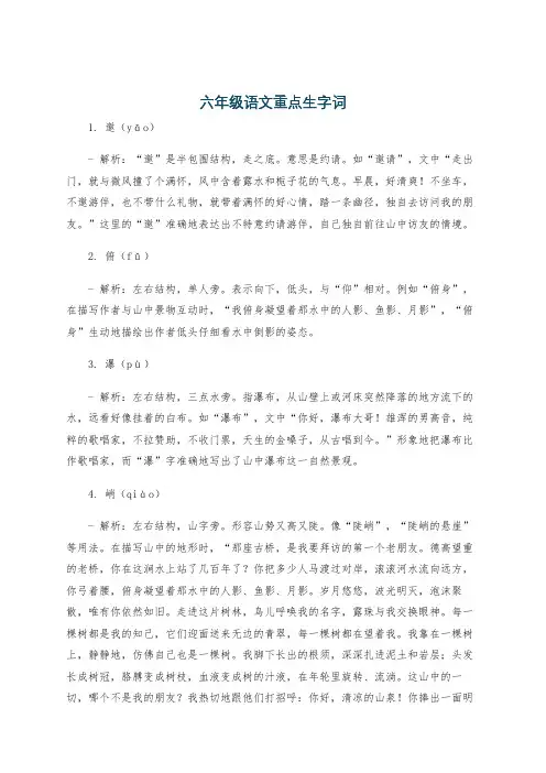 六年级语文重点生字词