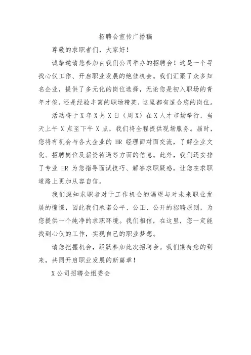 招聘会宣传广播稿