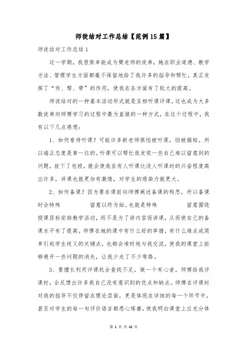 师徒结对工作总结【范例15篇】