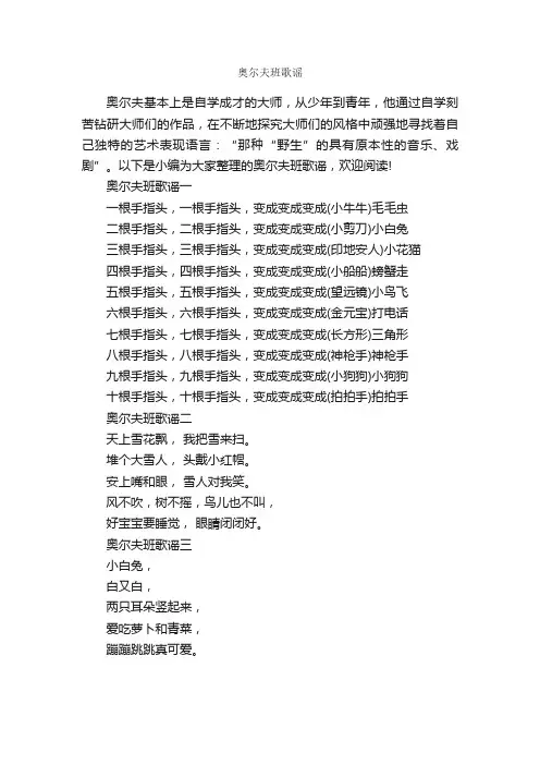 奥尔夫班歌谣_童谣