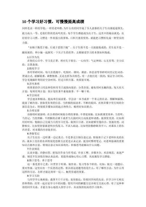 10个学习好习惯