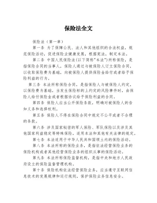 保险法全文