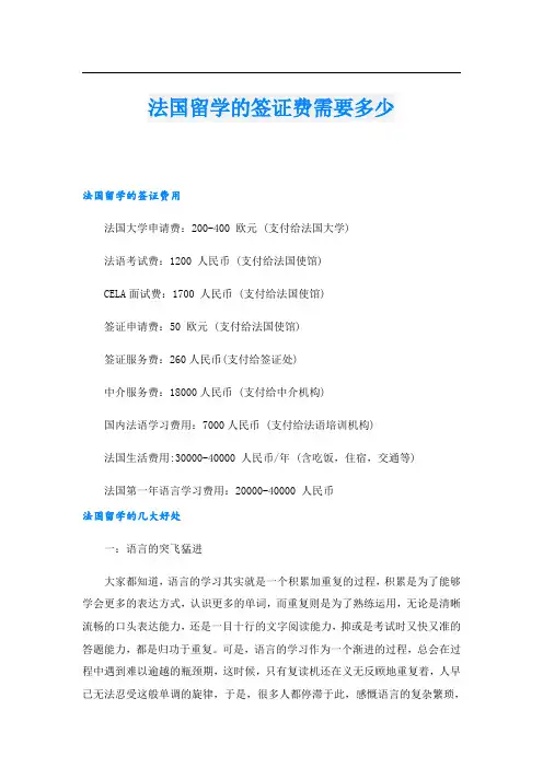 法国留学的签证费需要多少