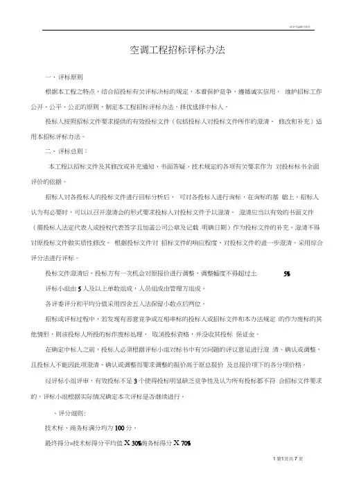 空调工程评标办法
