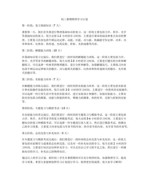 初三暑期物理学习计划