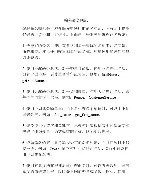 编程命名规范