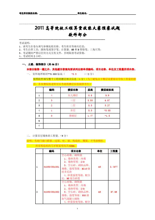 2011年工程算量技能大赛试卷(软件算量部分)