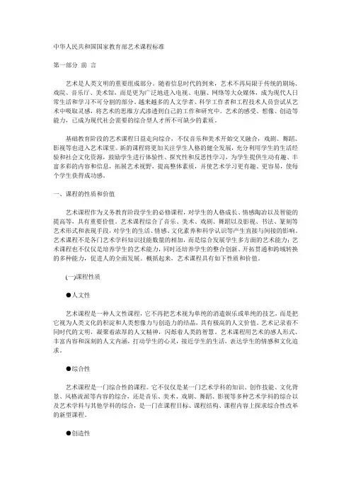 中华人民共和国国家教育部艺术课程标准