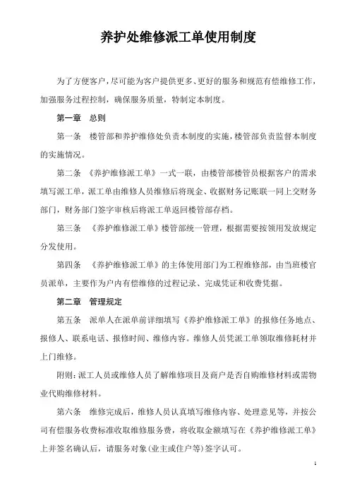 工程维修派工单使用制度