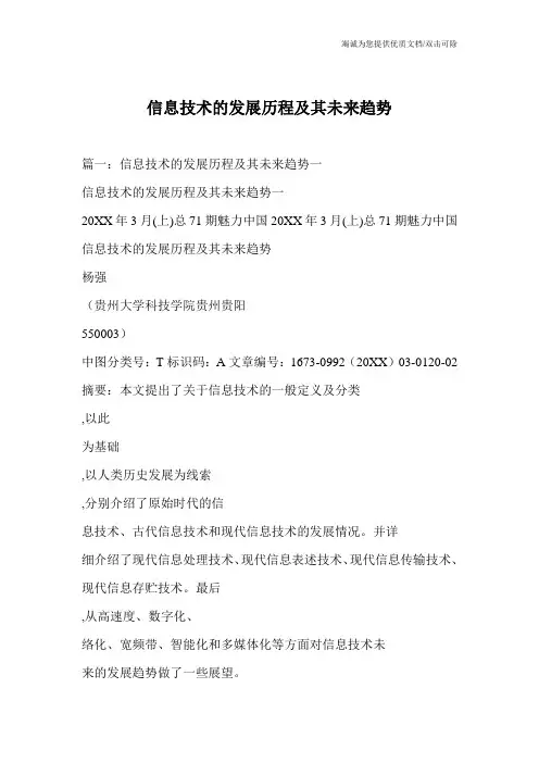 信息技术的发展历程及其未来趋势