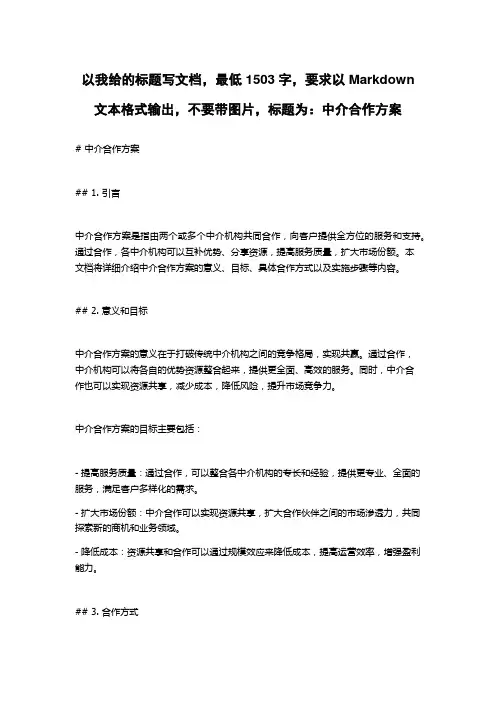 中介合作方案