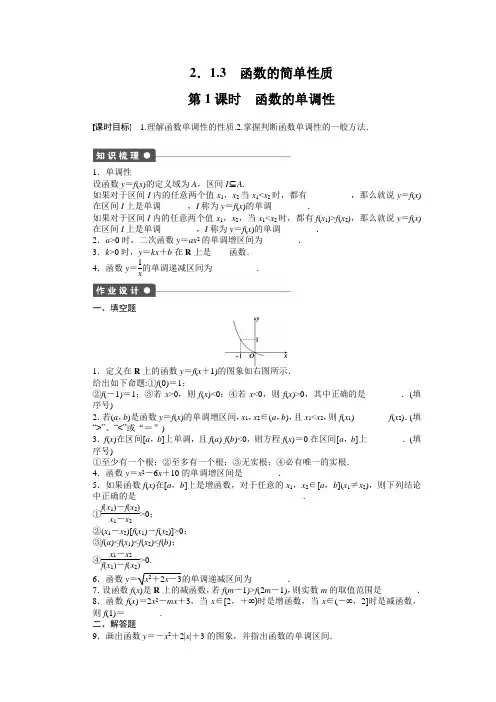 苏教版必修一第2章函数作业题及答案解析2.1.3第1课时
