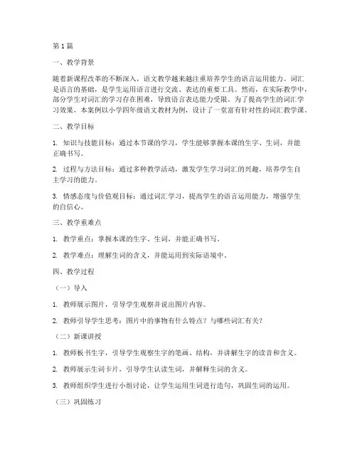 语文词汇教学案例(2篇)