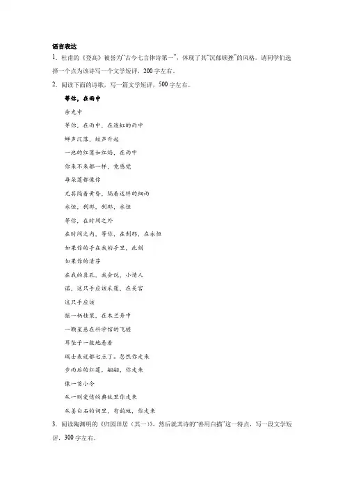 高考语文一轮复习：语言表达(文学短评)