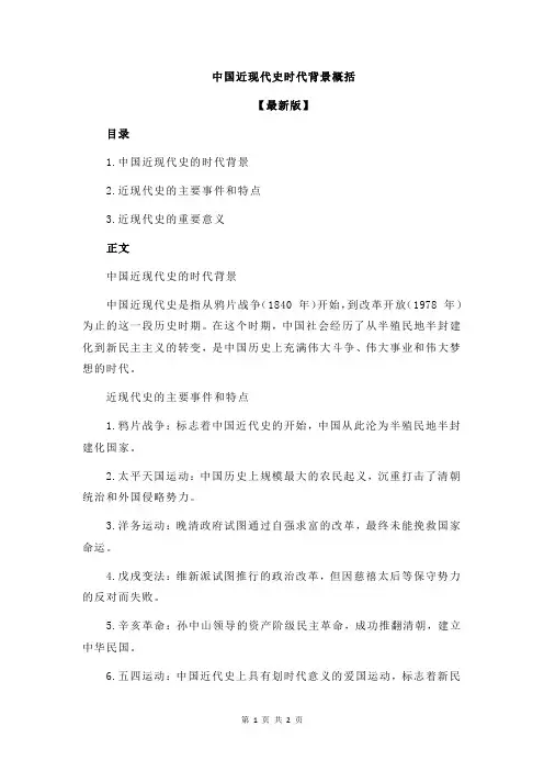 中国近现代史时代背景概括