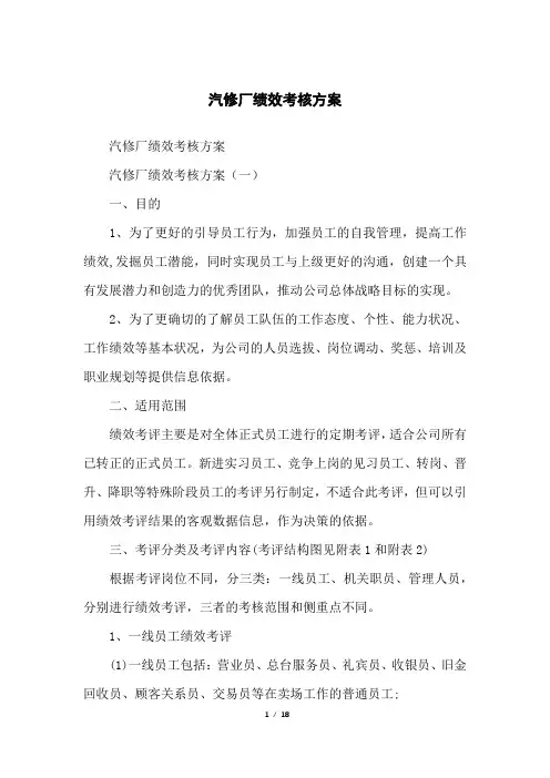 汽修厂绩效考核方案