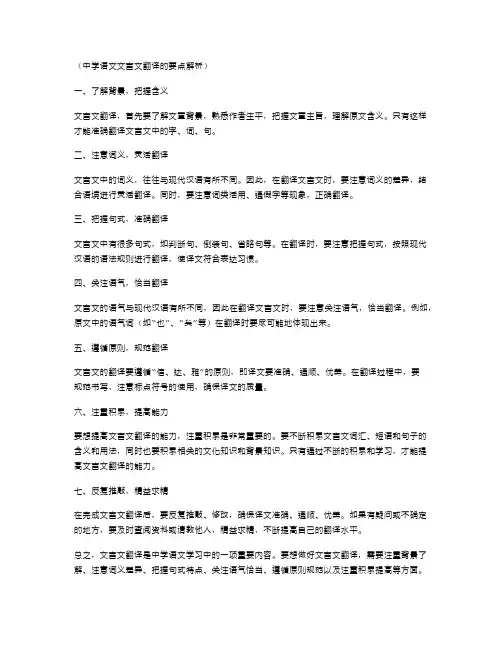 中学语文文言文翻译的要点解析