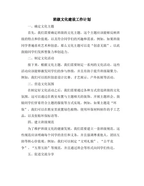 班级文化建设工作计划
