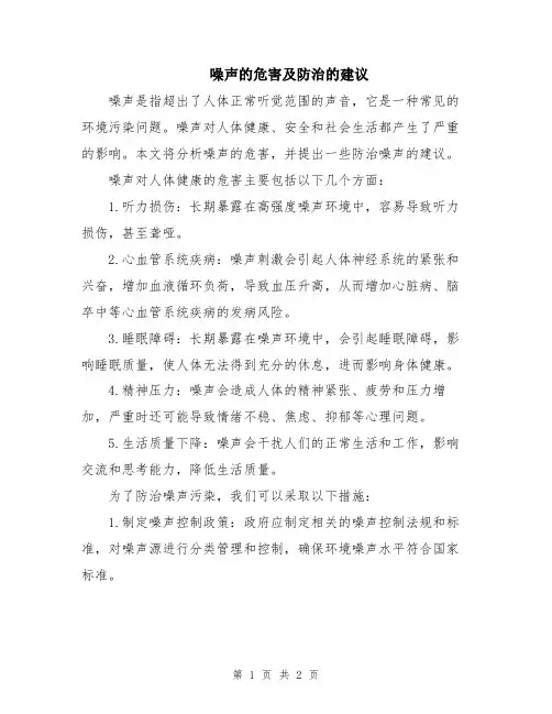 噪声的危害及防治的建议