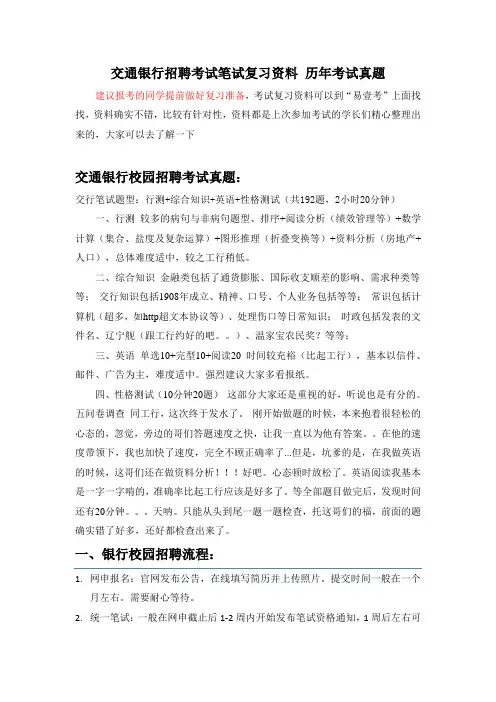 2017年中国农业银行校园招聘全国统一考试笔试内容真题库试卷历年真题