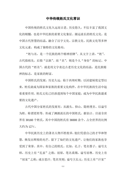 中华传统姓氏文化常识