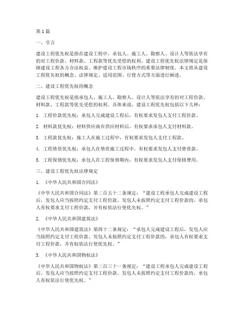 建设工程优先权法律规定(3篇)