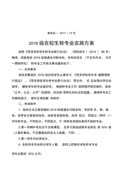2016级在校生转专业实施方案资料