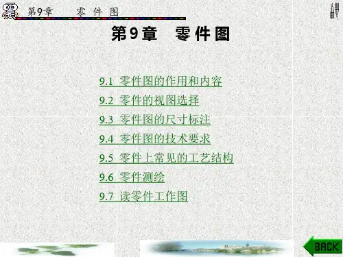 机械制图(含习题集)(第二版)(章 (10)