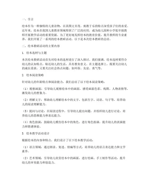 教研绘本总结