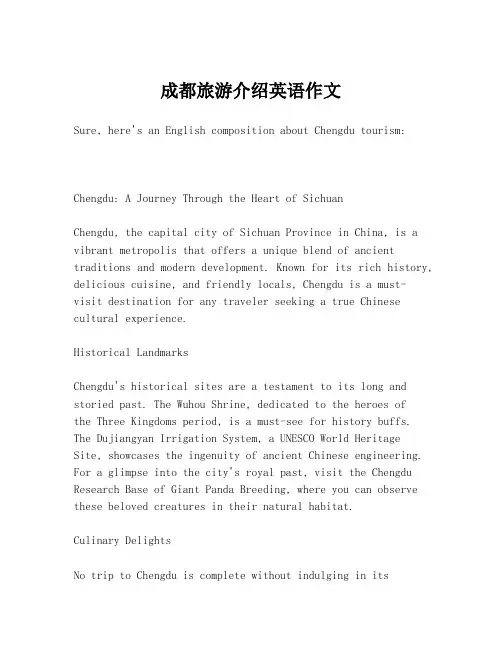成都旅游介绍英语作文
