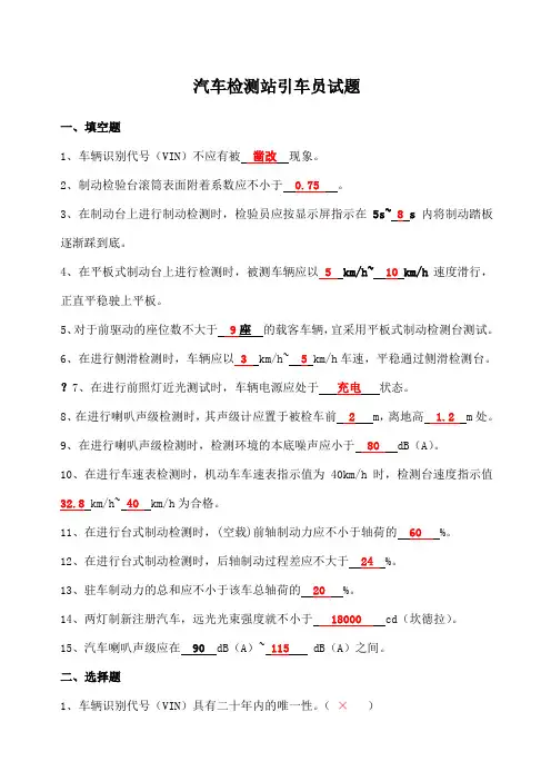 汽车检测站引车员试题