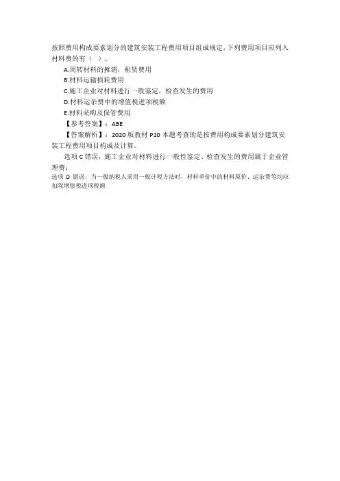 按照费用构成要素划分的建筑安装工程费用项目组成规定,下列费用项目应列入材料费的有