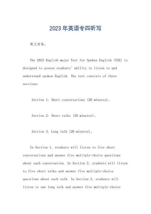 2023年英语专四听写