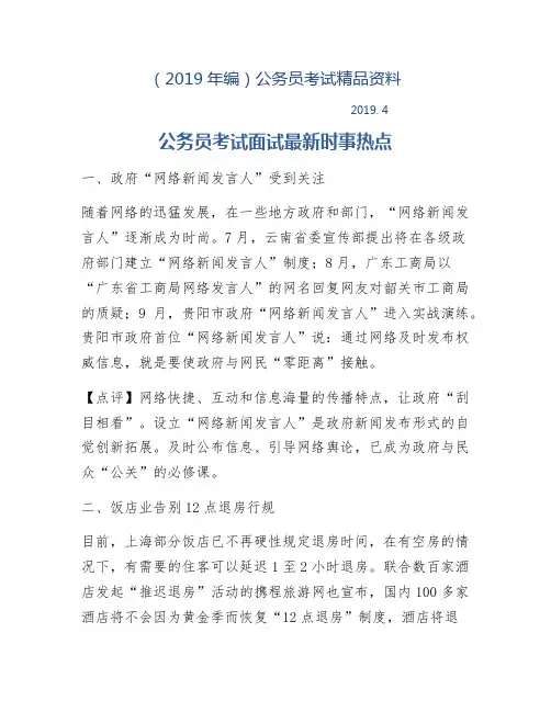 【2019年编】公务员考试面试最新时事热点