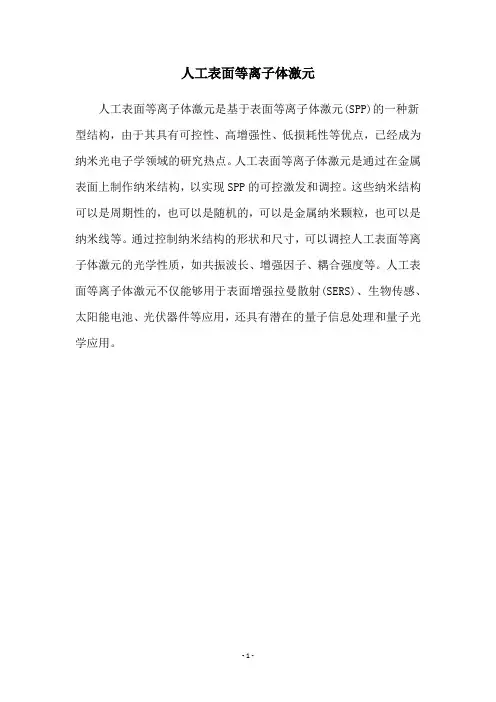 人工表面等离子体激元