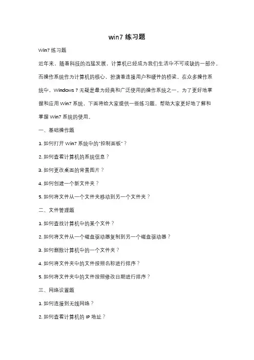 win7练习题