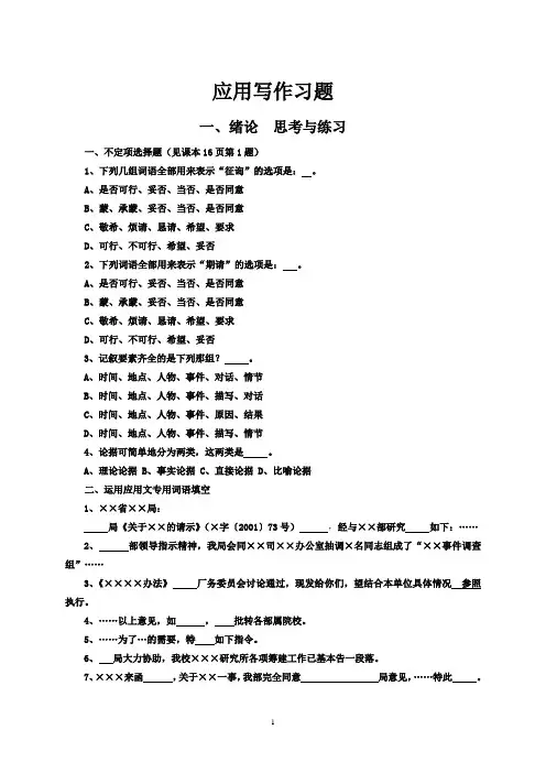 应用写作习题