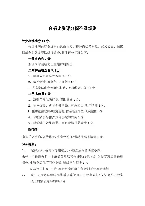 合唱比赛评分标准及规则