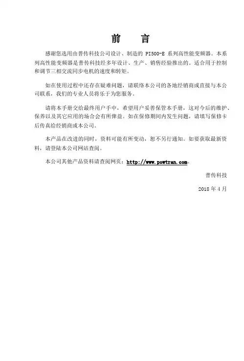 普传科技PI500-E系列变频器说明书