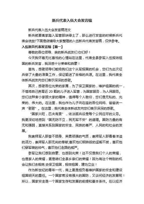 新兵代表入伍大会发言稿