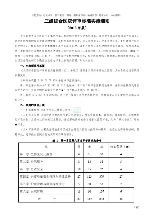 三级综合医院评审标准实施细则(2019年版)