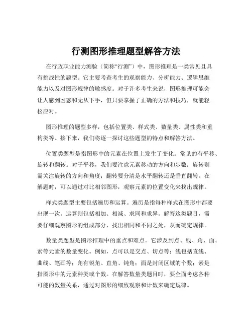 行测图形推理题型解答方法