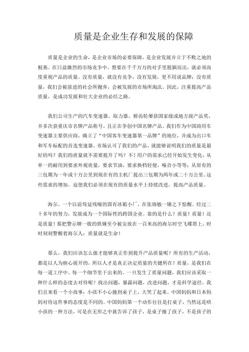 质量是企业生存和发展的保障