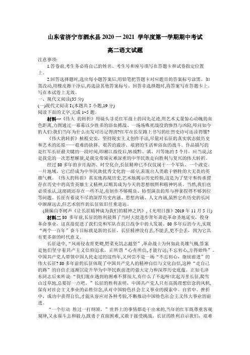 高中语文选择性必修上 山东省济宁市泗水县高二上期期中考试语文试题