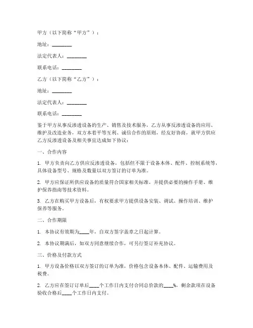 反渗透设备合作协议模板