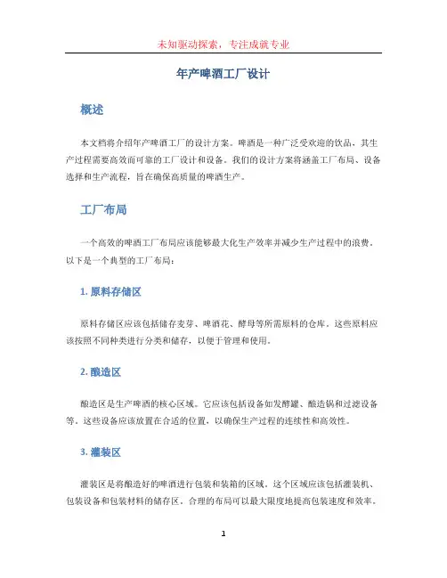 年产啤酒工厂设计