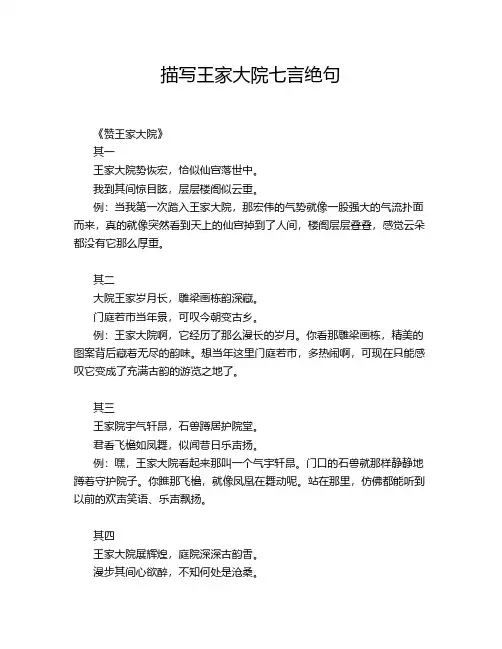 描写王家大院七言绝句