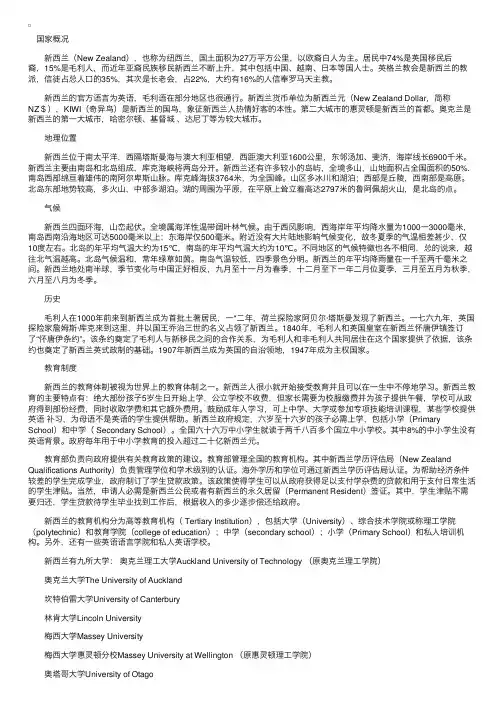 新西兰国家介绍