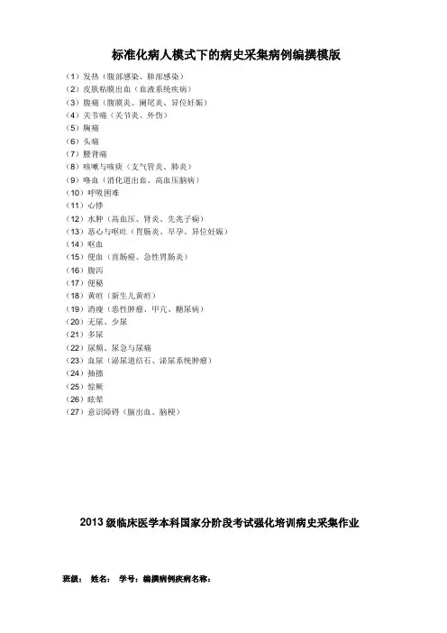 执业医师考试病史采集