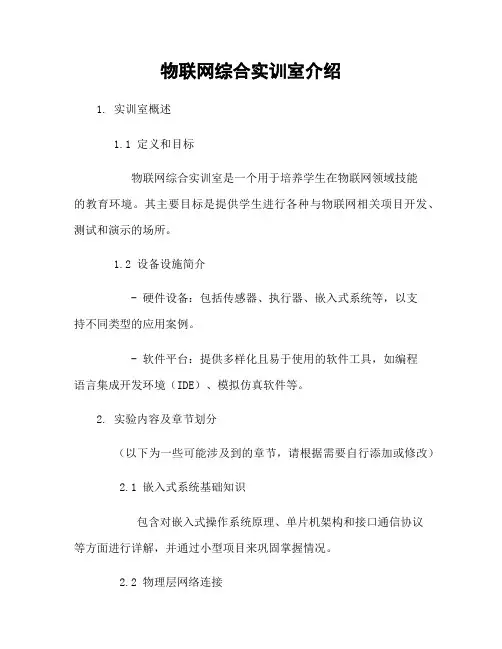 物联网综合实训室介绍